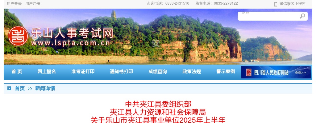 乐山市夹江县事业单位2025年上半年公开考试招聘工作人员体检结果及复检人员有关事项的公告 图片