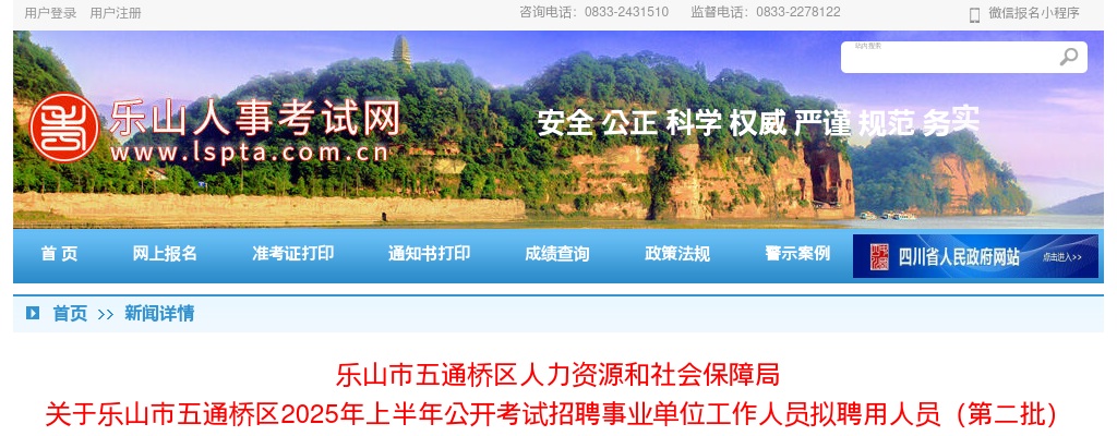乐山市五通桥区2025年上半年公开考试招聘事业单位工作人员拟聘用人员（第二批）的公示 图片