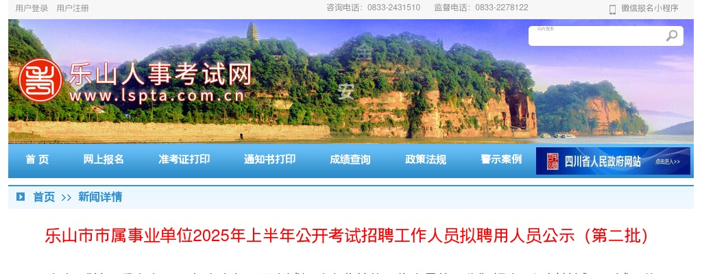 乐山市市属事业单位2025年上半年公开考试招聘工作人员拟聘用人员公示（第二批） 图片