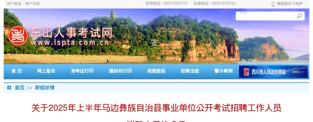2025年上半年马边彝族自治县事业单位公开考试招聘工作人员拟聘人员的公示 图片