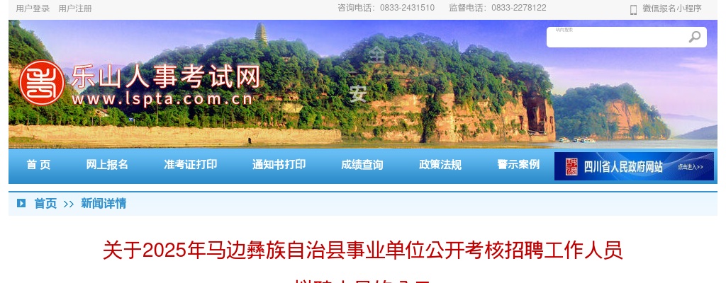2025年马边彝族自治县事业单位公开考核招聘工作人员拟聘人员的公示 图片