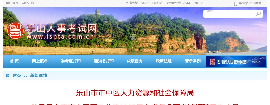 乐山市市中区事业单位2025年上半年公开考试招聘工作人员  拟聘用人员公示（第二批） 图片