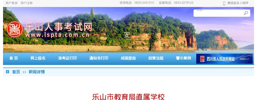 2021下半年乐山市卫生健康委员会公开考核招聘直属事业单位工作人员43人公告 图片