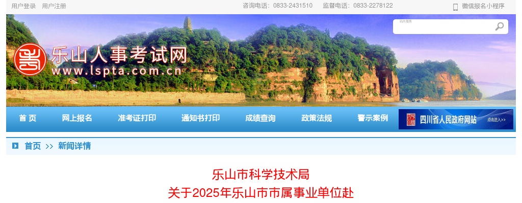2025年乐山市市属事业单位赴  浙江大学考核招聘工作人员拟聘用人员公示 图片