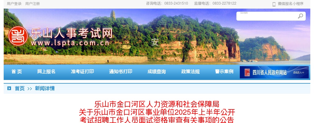 乐山市2022年公共卫生特别服务岗（医疗卫生岗、 校医辅助岗）第二轮招募338人公告 图片