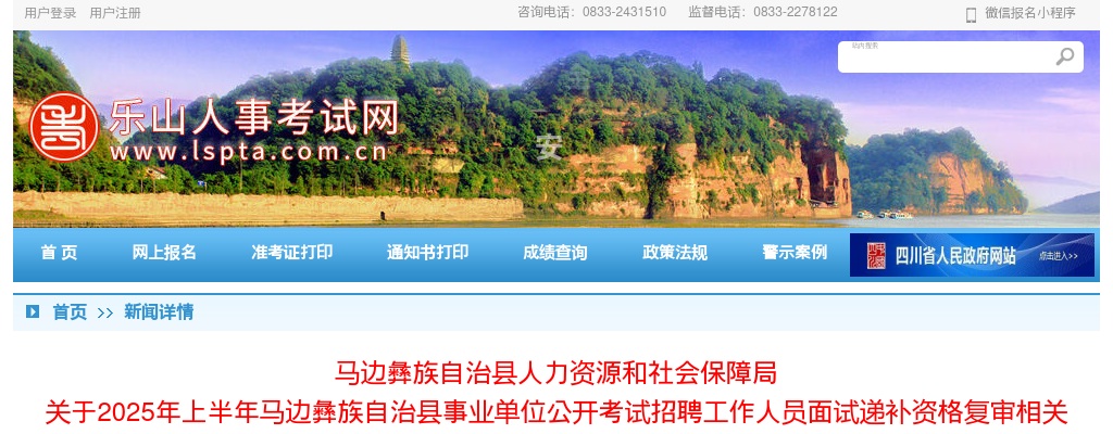 2025年度乐山市公开选调公务员（参照管理工作人员）报名统计（截止7月3日10时）.xls 图片