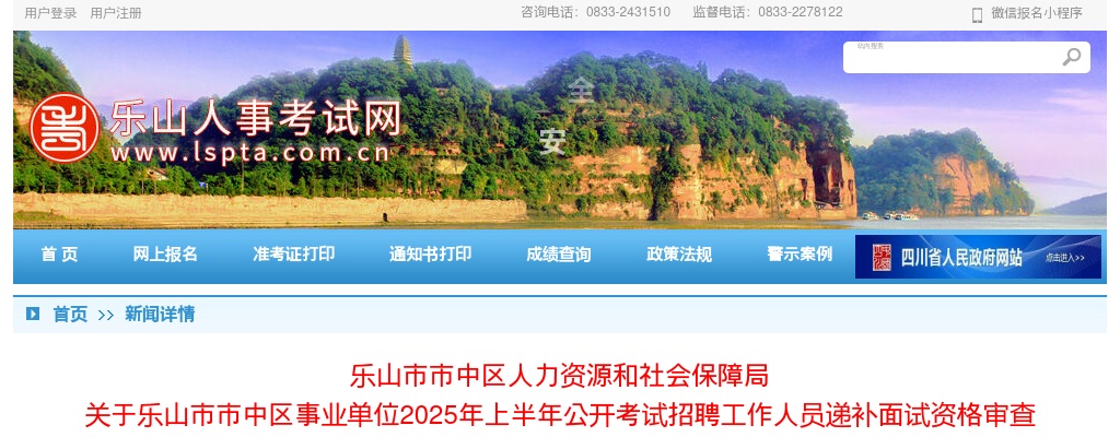 2021年乐山市教育局赴西南大学考核招聘教师16人的公告 图片