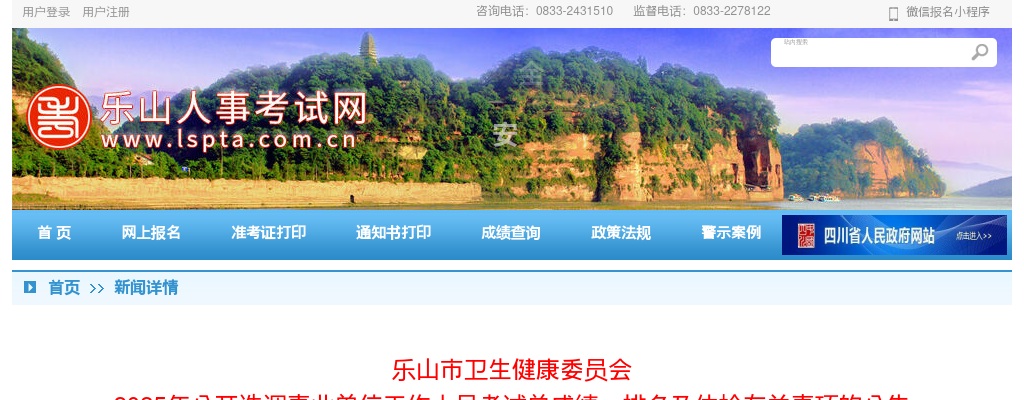 乐山市卫生健康委员会  2025年公开选调事业单位工作人员考试总成绩、排名及体检有关事项的公告 图片