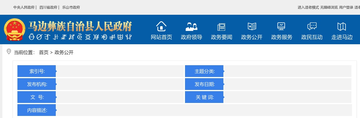 2022年乐山市马边彝族自治县公开遴选教师30人公告 图片