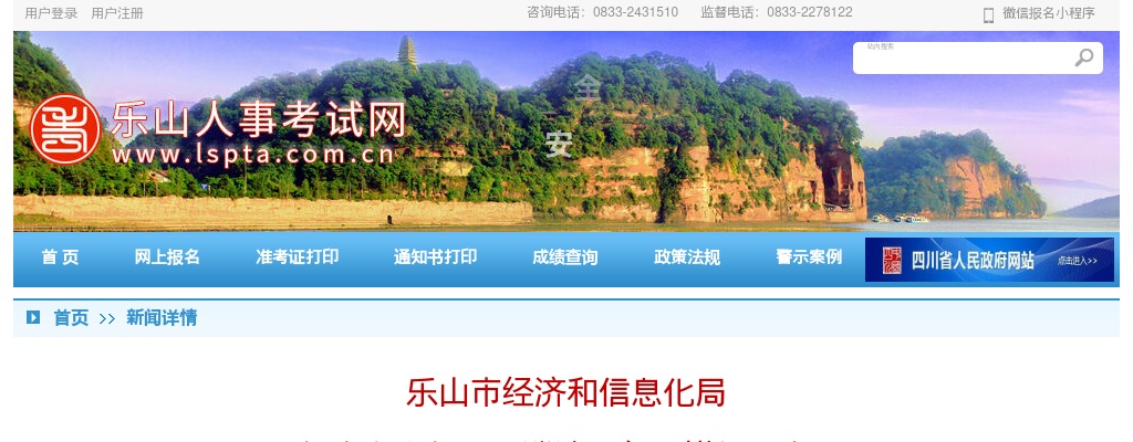 中共乐山市委组织部关于2025年度乐山市公开选调公务员（参照管理工作人员）笔试成绩及排名查询的公告 图片