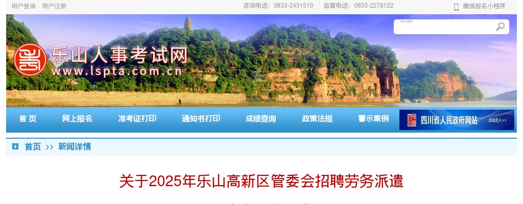 2022年上半年乐山市公开考试招聘中小学教师的补充公告 图片