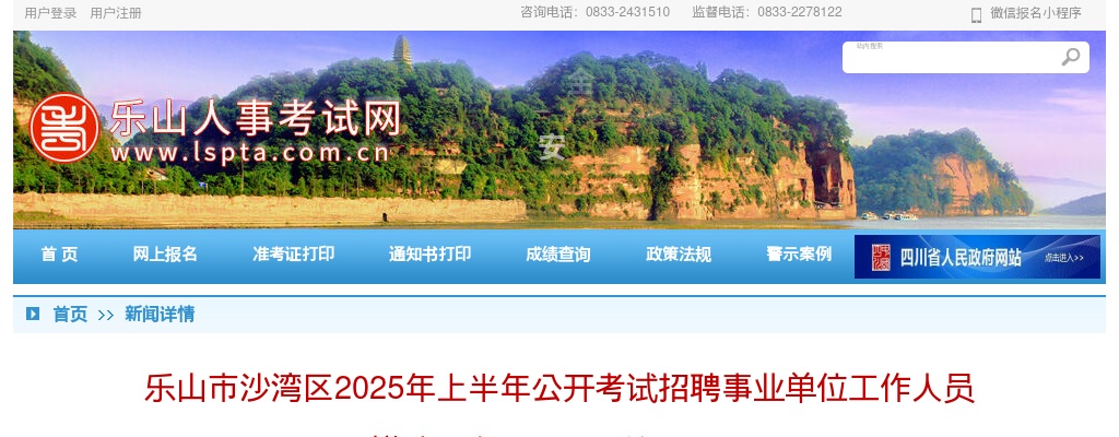 乐山市沙湾区2025年上半年公开考试招聘事业单位工作人员  拟聘用人员公示（第二批） 图片
