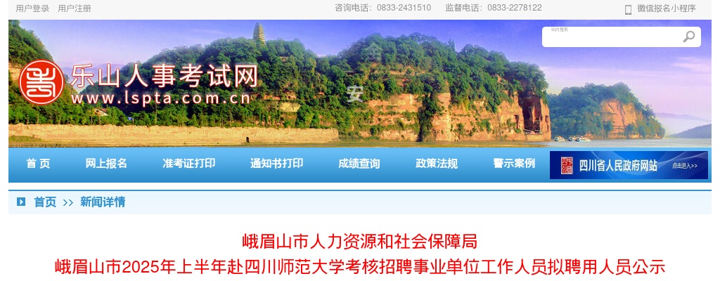2022年乐山市五通桥区教育局公开招聘公办幼儿园编制外教师19人公告 图片