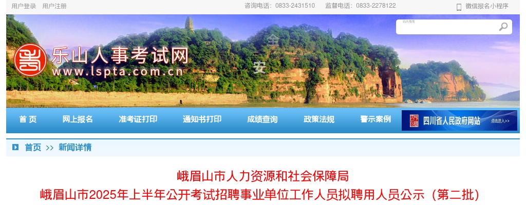 峨眉山市2025年上半年公开考试招聘事业单位工作人员拟聘用人员公示（第二批） 图片