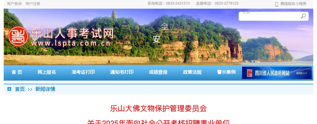 乐山市2025年上半年公开考试招聘事业单位工作人员（中小学教师岗位）报名统计表（（截至2025年3月16日10点）此为最后一次） 图片