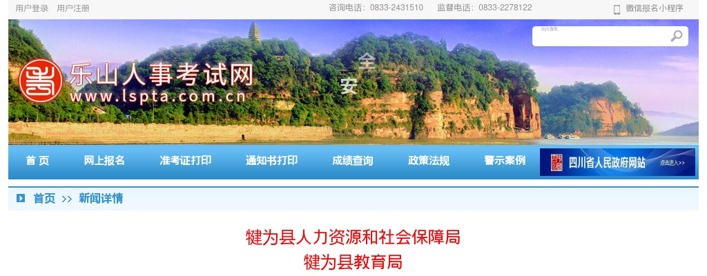 犍为县关于2025年上半年赴四川师范大学考核招聘教师的补充公告 图片