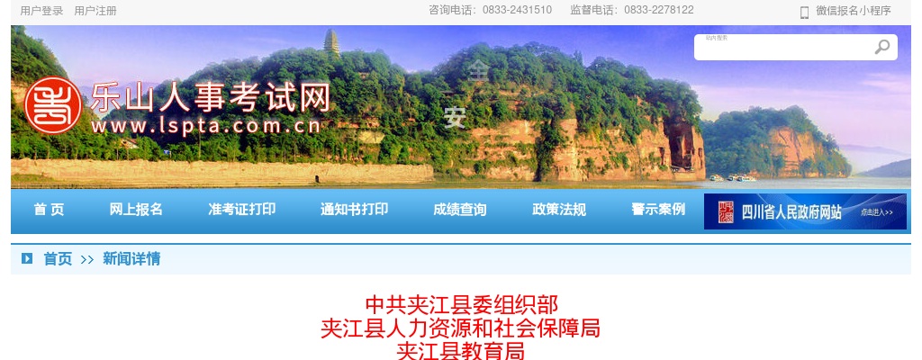 夹江县关于2025年上半年赴四川师范大学考核招聘教师的补充公告 图片