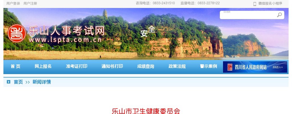 乐山市卫生健康委员会2025年公开选调事业单位工作人员拟调动人员公示 图片