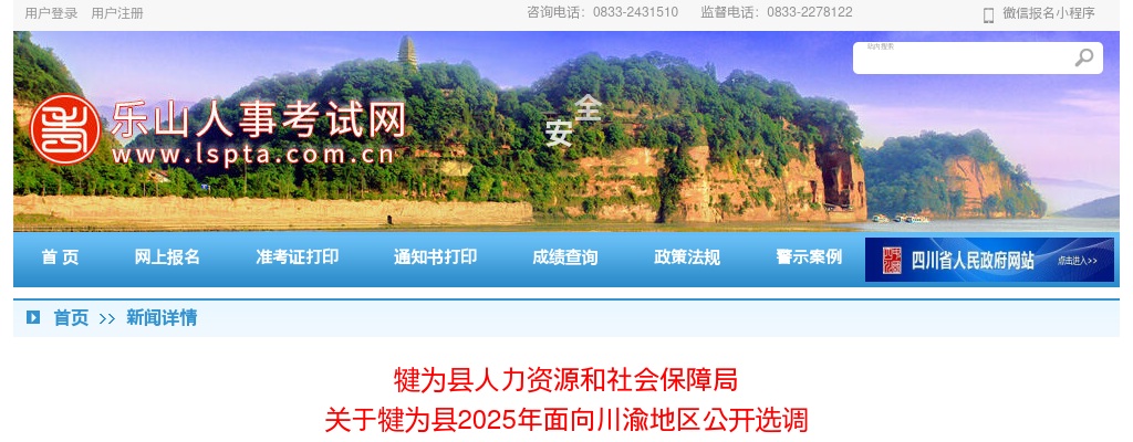 犍为县2025年面向川渝地区公开选调事业单位工作人员拟调动人员的公示 图片