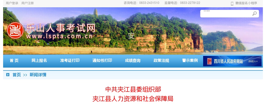 夹江县2025年事业单位引进优秀人才  第二批拟聘用人员的公示 图片