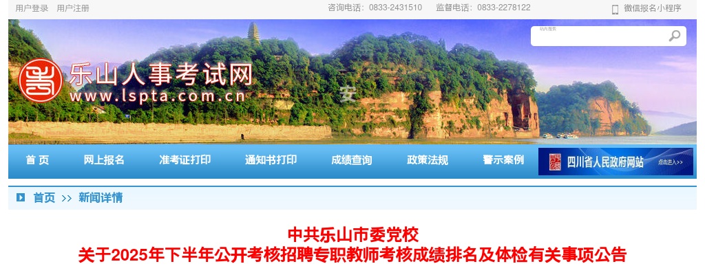 乐山市纪委监委  关于2025年公开选调事业单位工作人员  拟选调人选的公示 图片