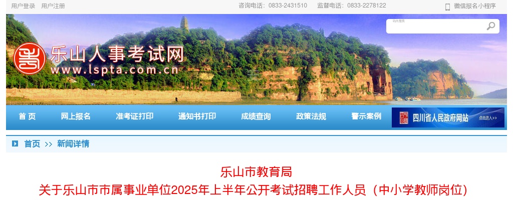 乐山市市中区人力资源和社会保障局  关于2024年下半年公开考核招聘  卫生专业技术人员拟聘人员公示（第一批） 图片