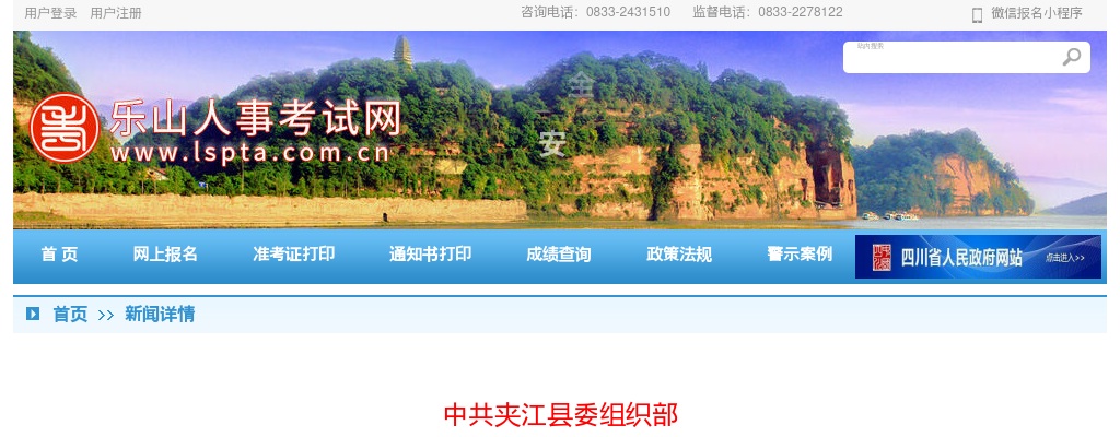 乐山市夹江县事业单位2025年上半年公开考试招聘  工作人员教育类面试成绩、考试总成绩及排名的公告 图片