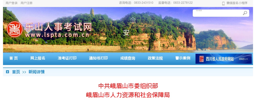中共峨眉山市委组织部  峨眉山市人力资源和社会保障局  峨眉山市卫生健康局  关于2025年上半年赴高校考核招聘  事业单位工作人员的公告 图片