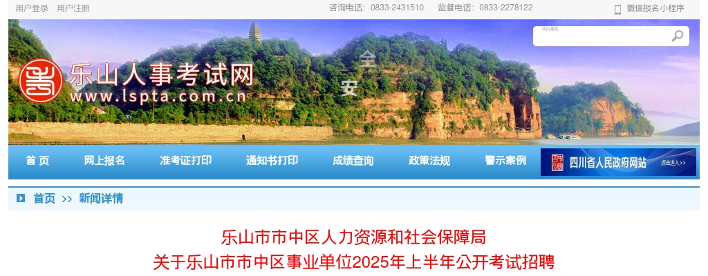 乐山市市中区事业单位2025年上半年公开考试招聘  工作人员（教师岗位）总成绩排名及体检有关事项的公告 图片