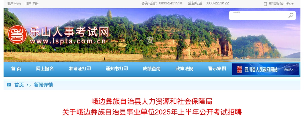峨边彝族自治县事业单位2025年上半年公开考试招聘  工作人员复检结论和递补体检有关事项的公告 图片
