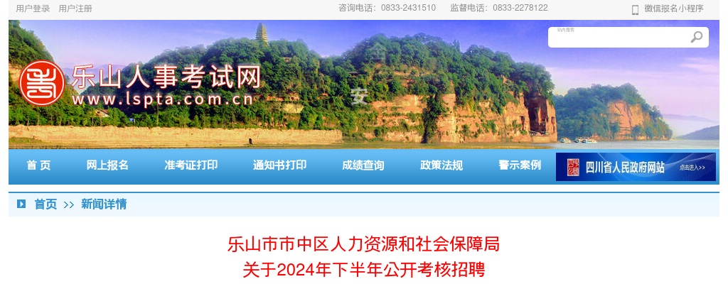 乐山市市中区人力资源和社会保障局  关于2024年下半年公开考核招聘  卫生专业技术人员拟聘人员公示（第二批） 图片