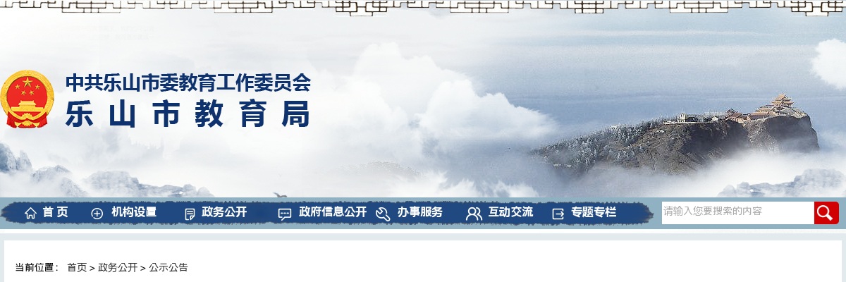 2025年乐山市特岗教师招聘岗位公告 图片