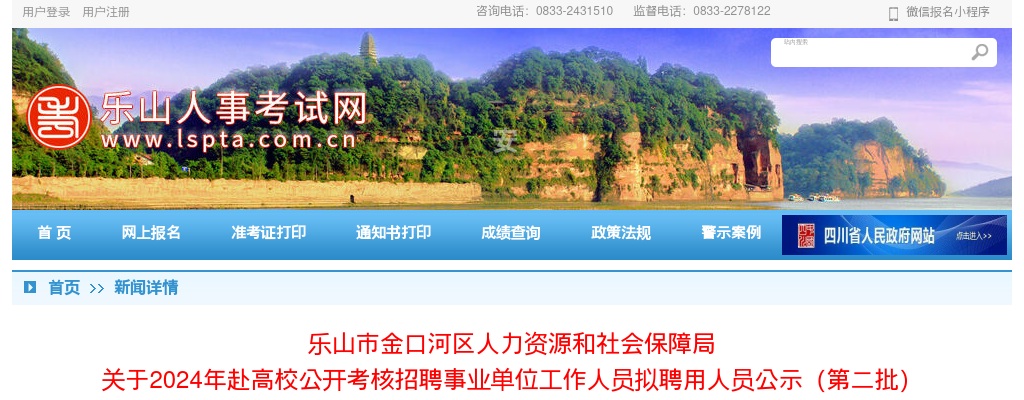 乐山高新区2024年赴西南大学考核招聘教师体检结论的公告 图片