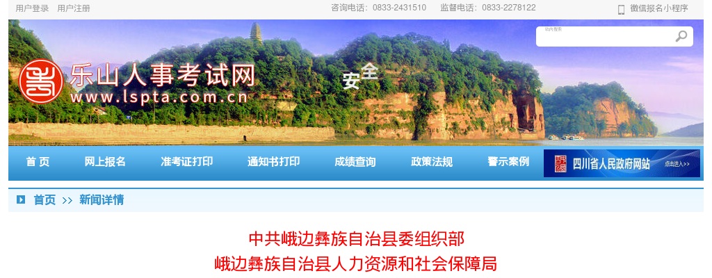 峨边彝族自治县2025年上半年公开考核招聘高层次人才和急需紧缺专业人才拟聘人员公示 图片