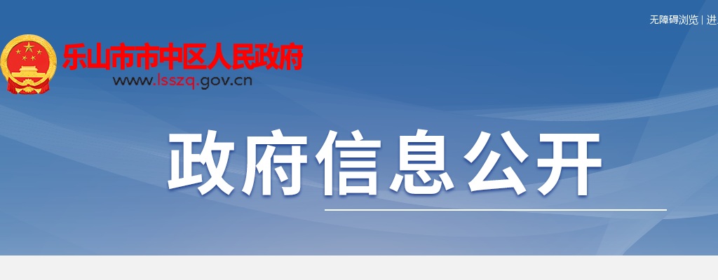 乐山市市中区教育局2025年公开招聘中小学校临聘（员额制）教师公告 图片