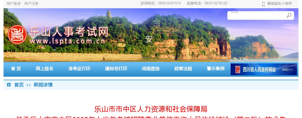 乐山市市中区2025年上半年考核招聘事业单位工作人员体检结论（第二批）的公告 图片