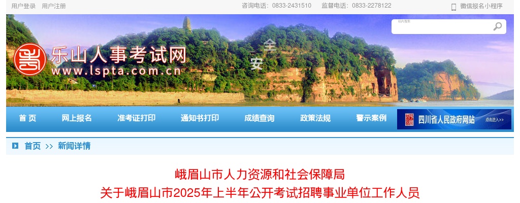 峨眉山市2025年上半年公开考试招聘事业单位工作人员  （一般事业单位岗位、卫生专业技术岗位）  进入体检考生的体检结论公告（第二批） 图片