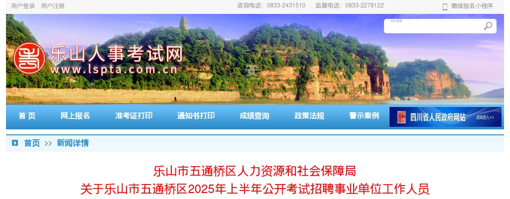 乐山市五通桥区2025年上半年公开考试招聘事业单位工作人员  待检、进一步检查人员体检结论和递补体检有关事项的公告 图片