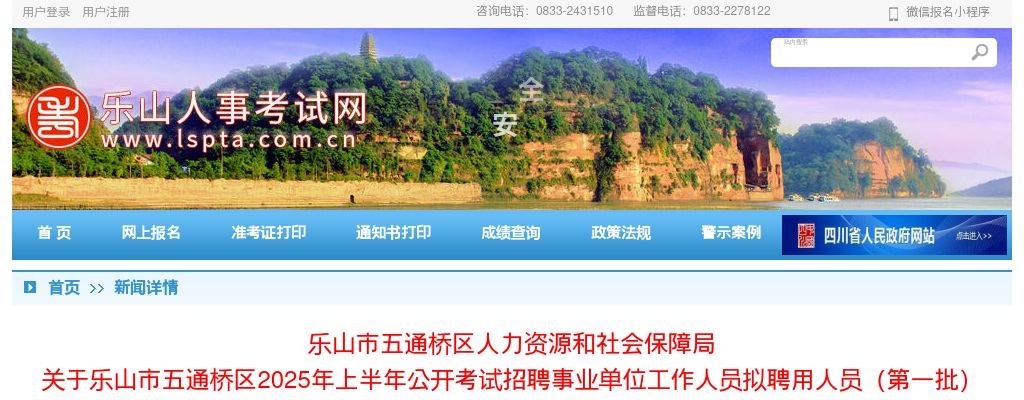 乐山市五通桥区2025年上半年公开考试招聘事业单位工作人员拟聘用人员（第一批）的公示 图片