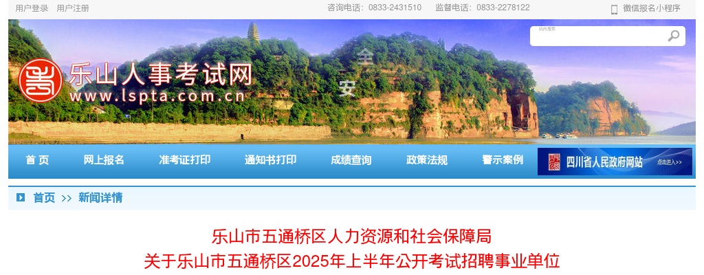 乐山市五通桥区2025年上半年公开考试招聘事业单位  工作人员递补人员体检结论及有关事项的公告 图片